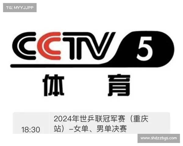 今天中央5频道直播乒乓球赛程精彩呈现全程赛事详情与赛况分析 今天中央5频道直播乒乓球赛程精彩呈现全程赛事详情与赛况分析
