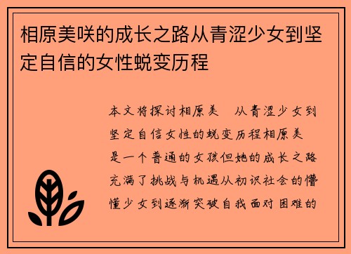 相原美咲的成长之路从青涩少女到坚定自信的女性蜕变历程