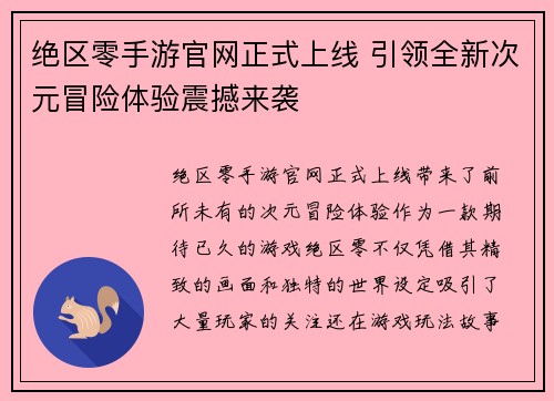 绝区零手游官网正式上线 引领全新次元冒险体验震撼来袭